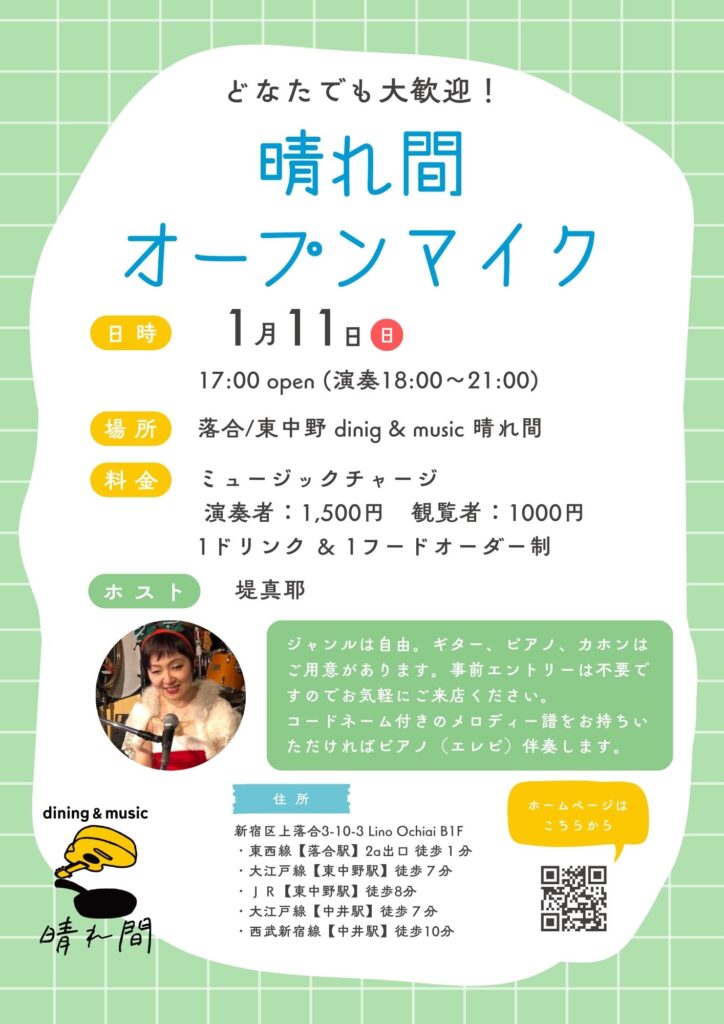 オープンマイク ホスト:堤実耶