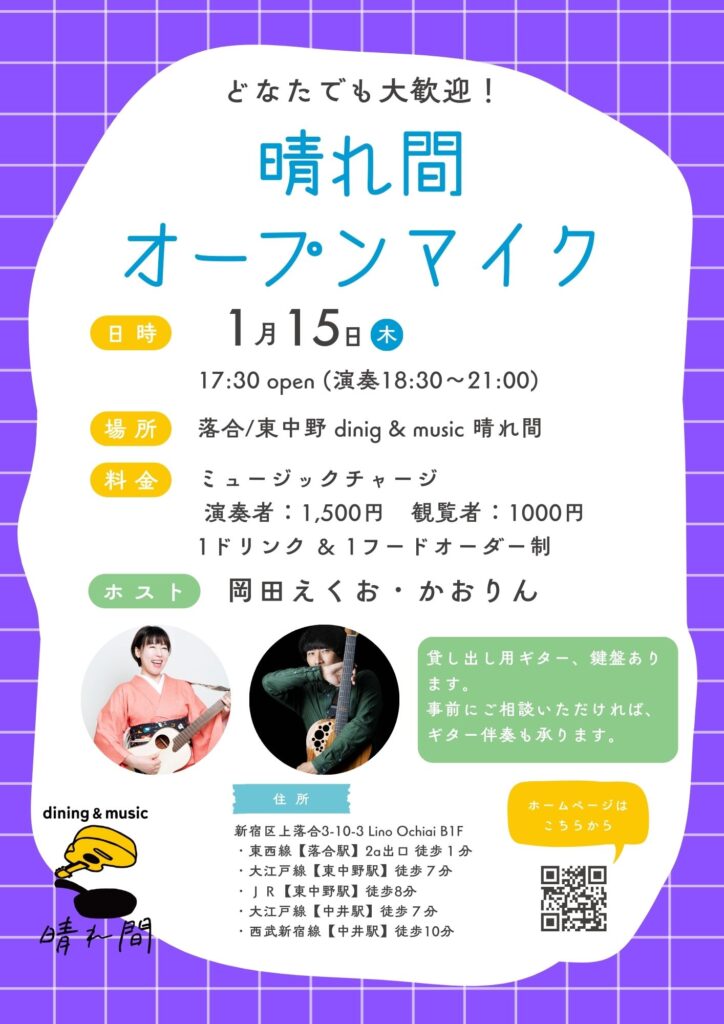 オープンマイク ホスト:岡田えくお・かおりん