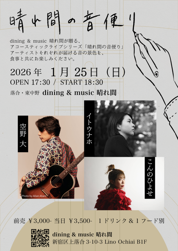 「晴れ間の音便り」イトウナホ/空野大/こんのひよせ