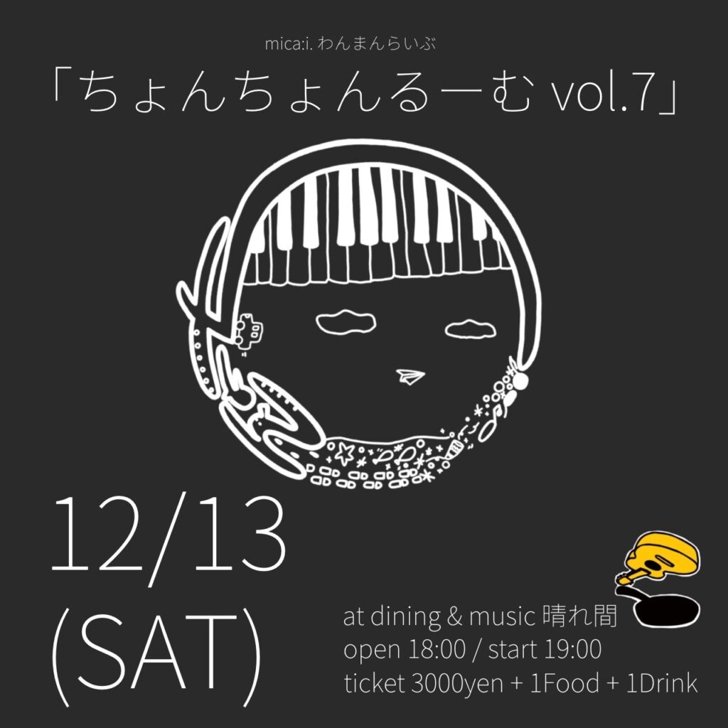 ちょんちょんルームVol.7