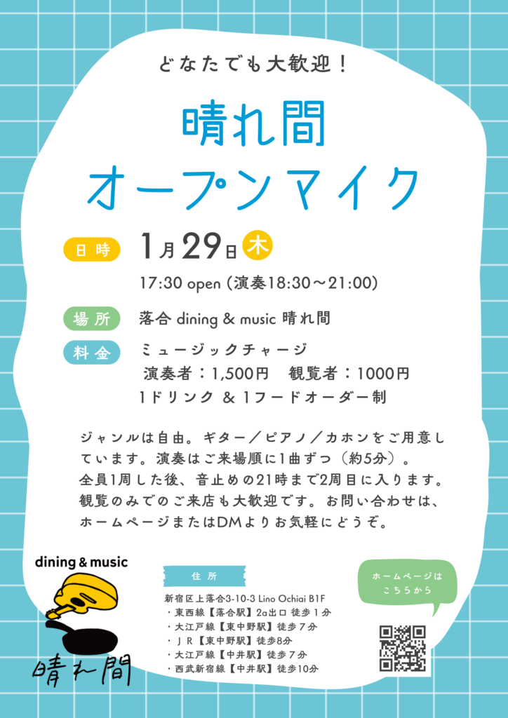 晴れ間 オープンマイク